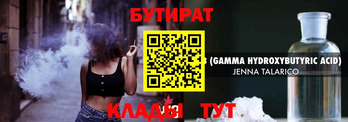 Бутират бутандиол  Вход с VPN  БУТИРАТ  Будённовск 