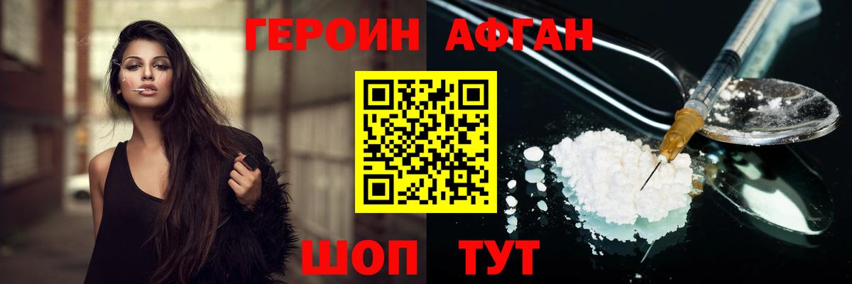 Героин Heroin Будённовск