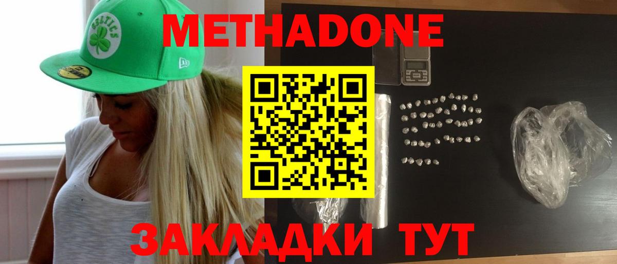 Метадон methadone  МЕТАДОН мёд  Будённовск  Вход с VPN 